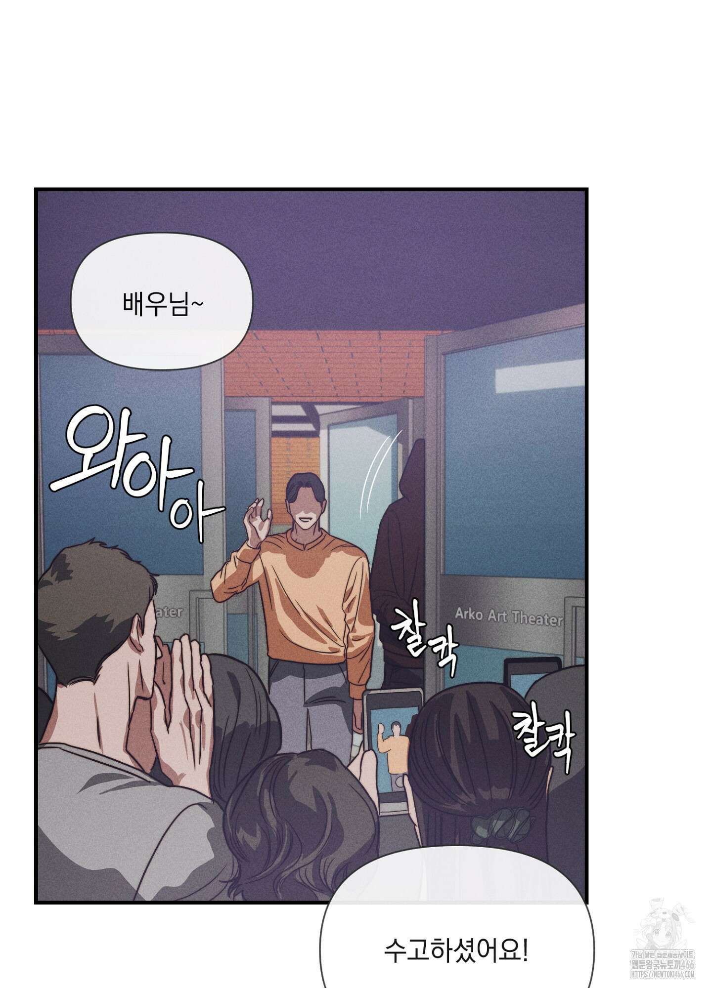 [둘보다는 셋 단편선] 연기 조각 3화 3