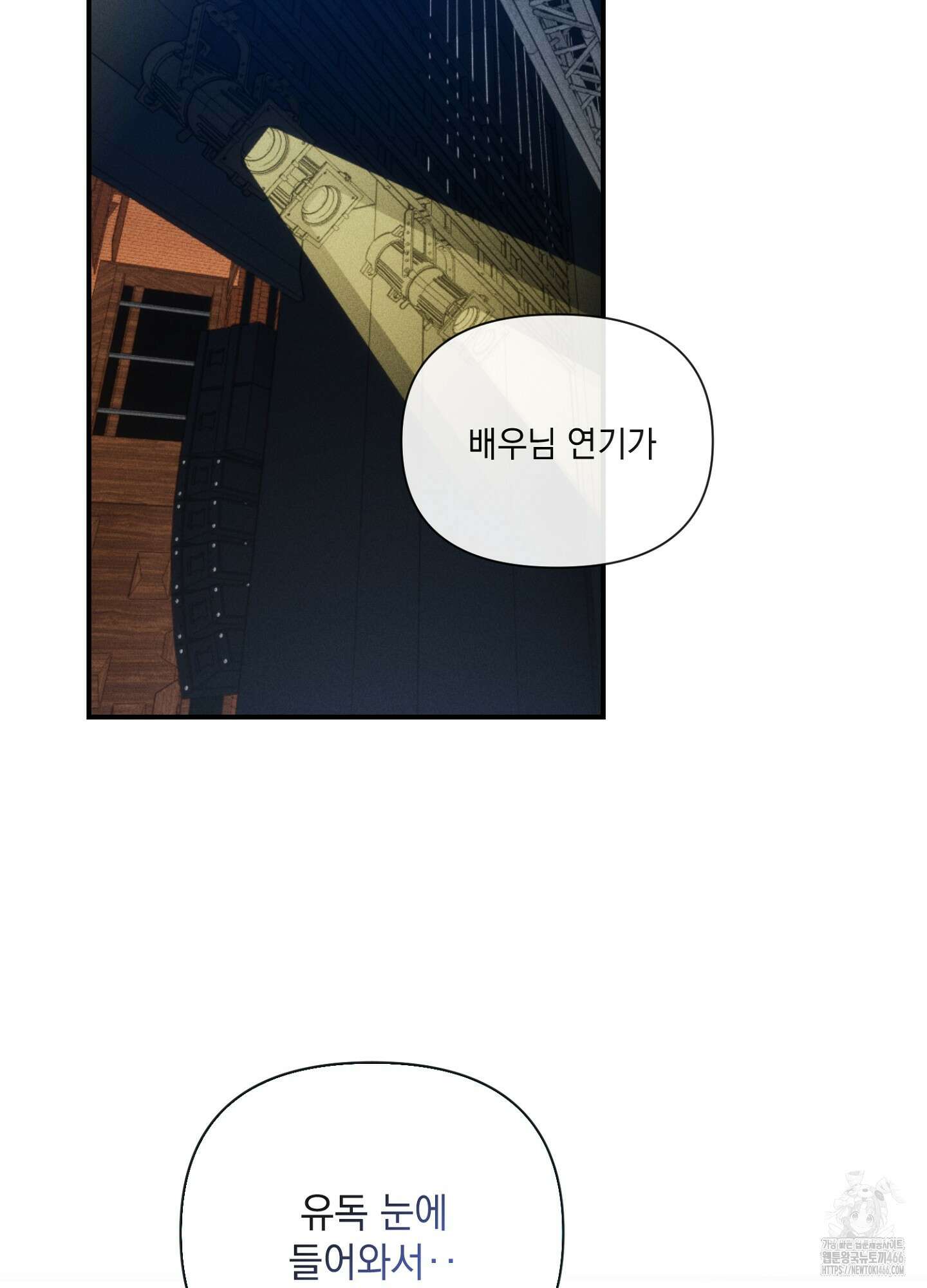 [둘보다는 셋 단편선] 연기 조각 3화 17