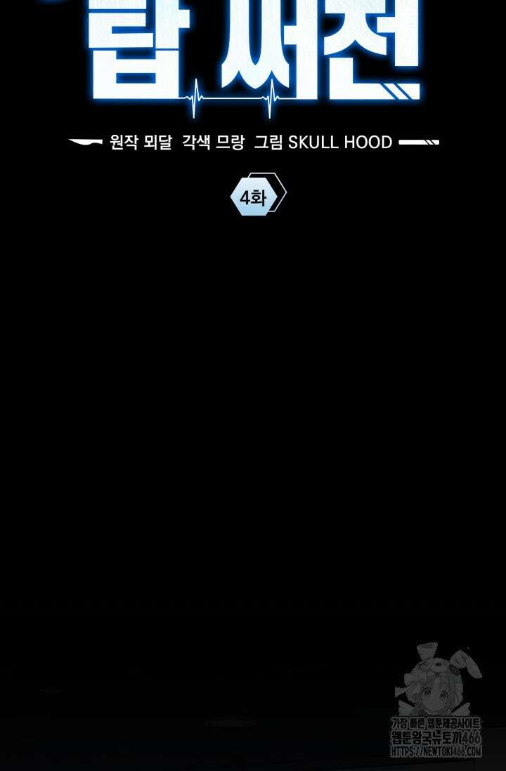 메디컬 탑 써전 4화 13