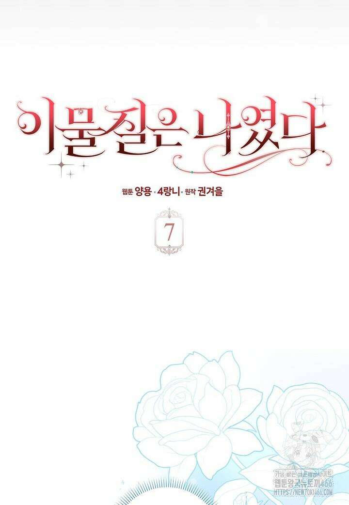 이물질은 나였다 7화 26