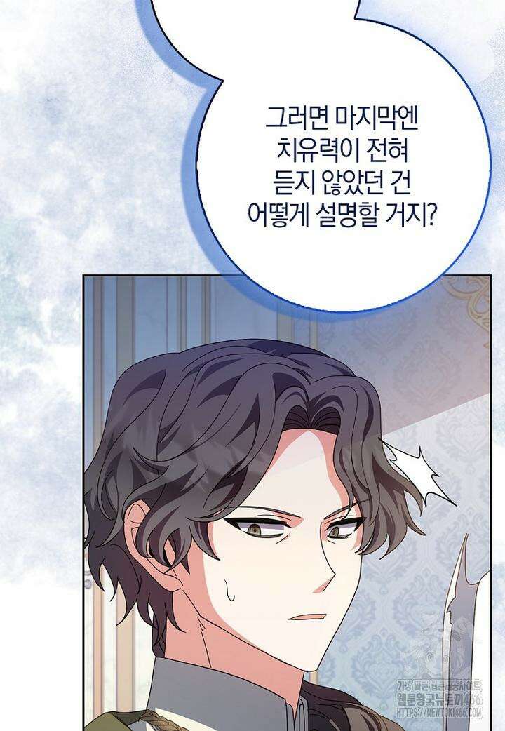 이물질은 나였다 9화 9