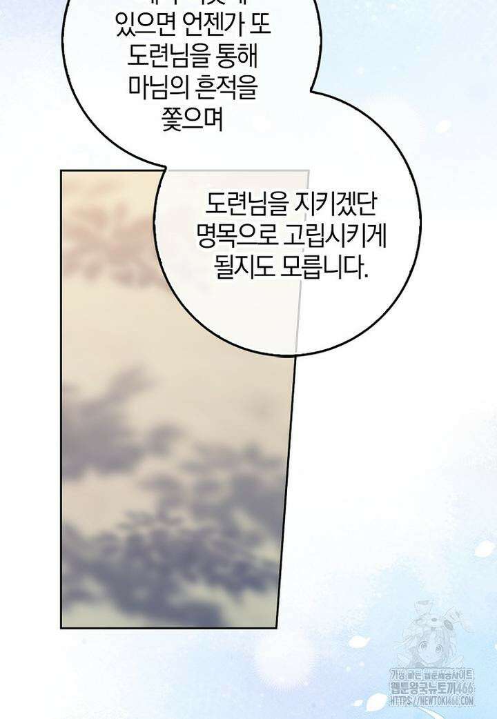 이물질은 나였다 16화 4