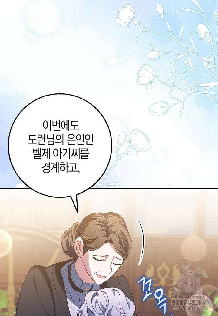 이물질은 나였다 16화 5