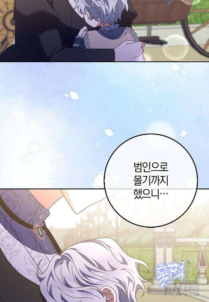 이물질은 나였다 16화 6