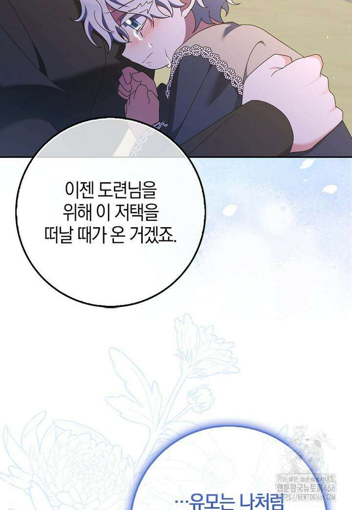 이물질은 나였다 16화 7