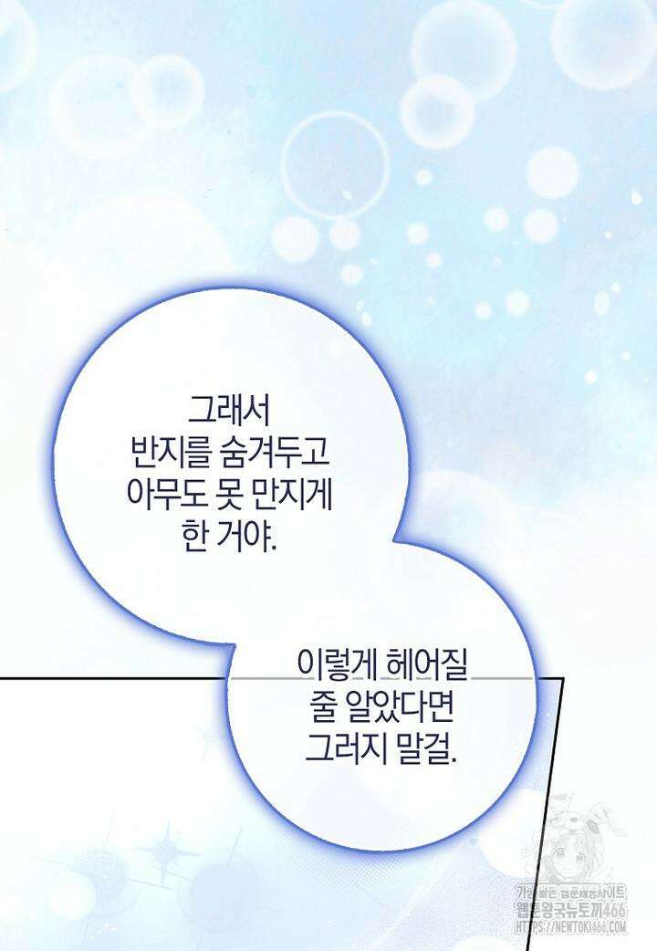 이물질은 나였다 16화 12