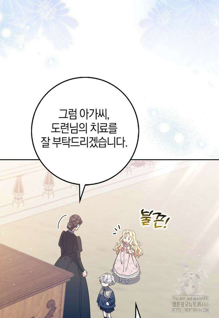 이물질은 나였다 16화 17