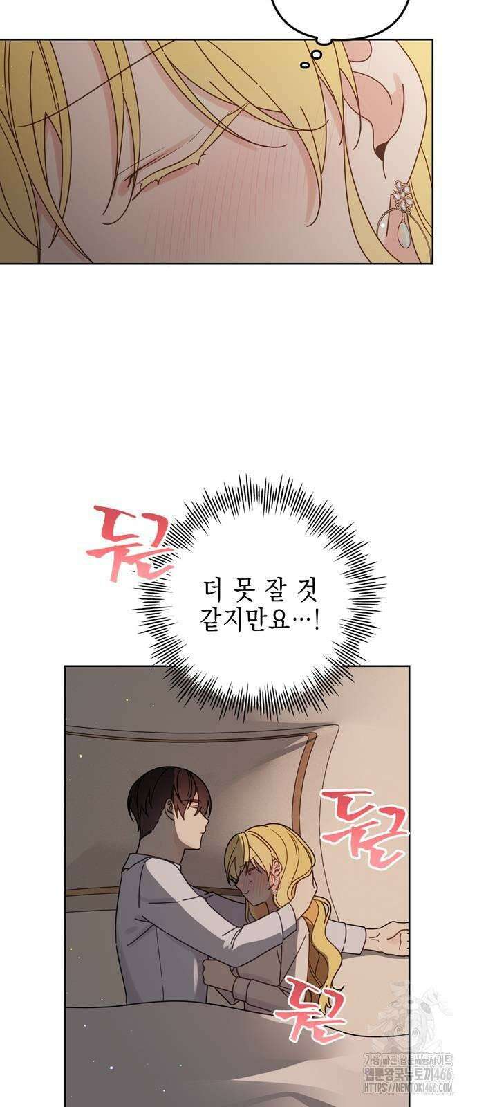 사랑받는 시집살이 56화 9