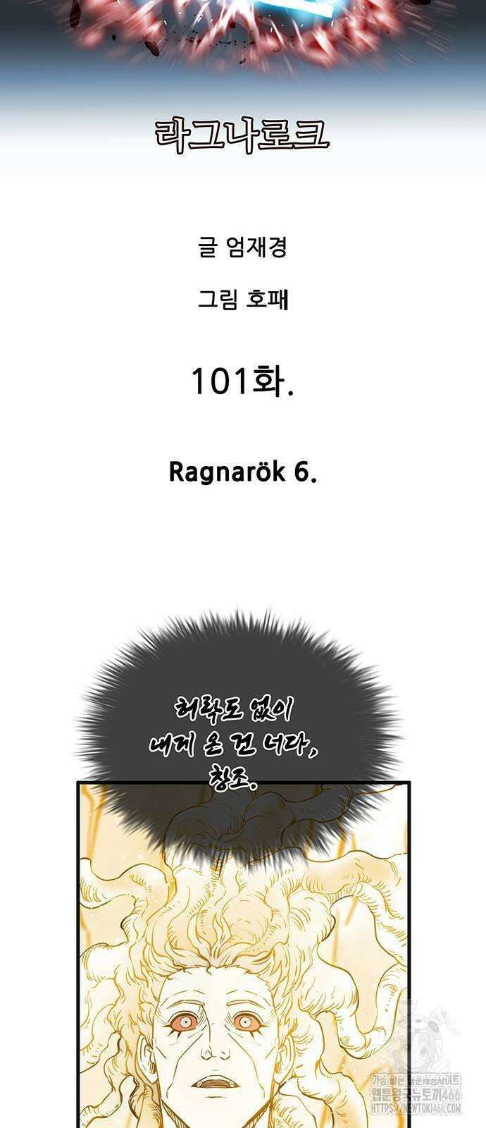 마법스크롤 상인 지오 시즌4 101화 Ragnarök 6． 10