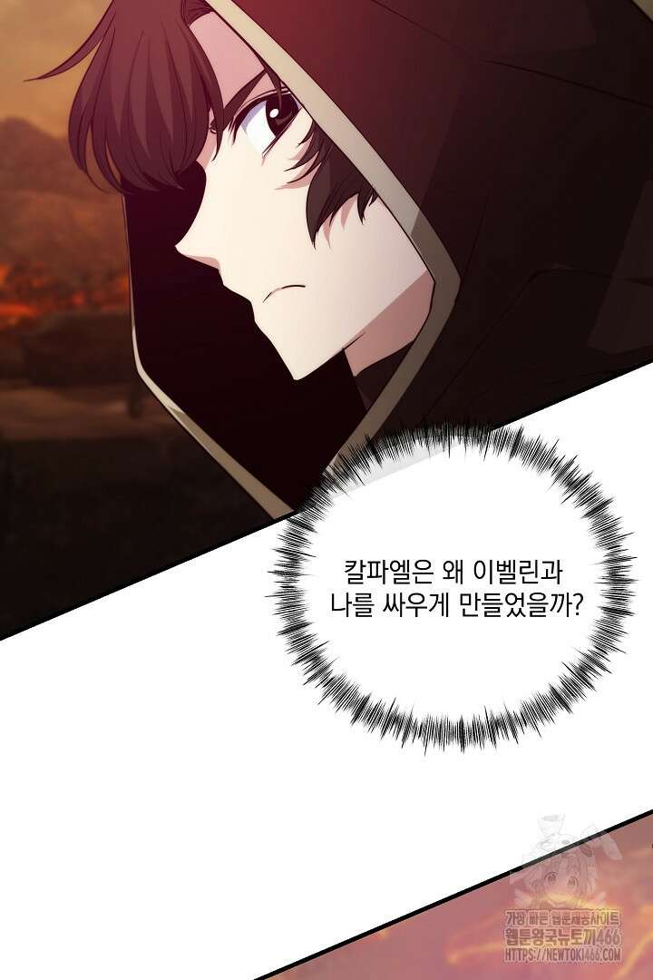 SSS급 창고 캐릭터로 살아남기 49화 12