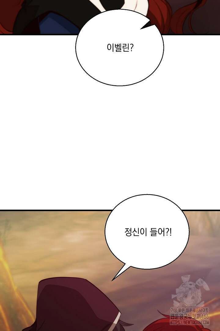 SSS급 창고 캐릭터로 살아남기 49화 19