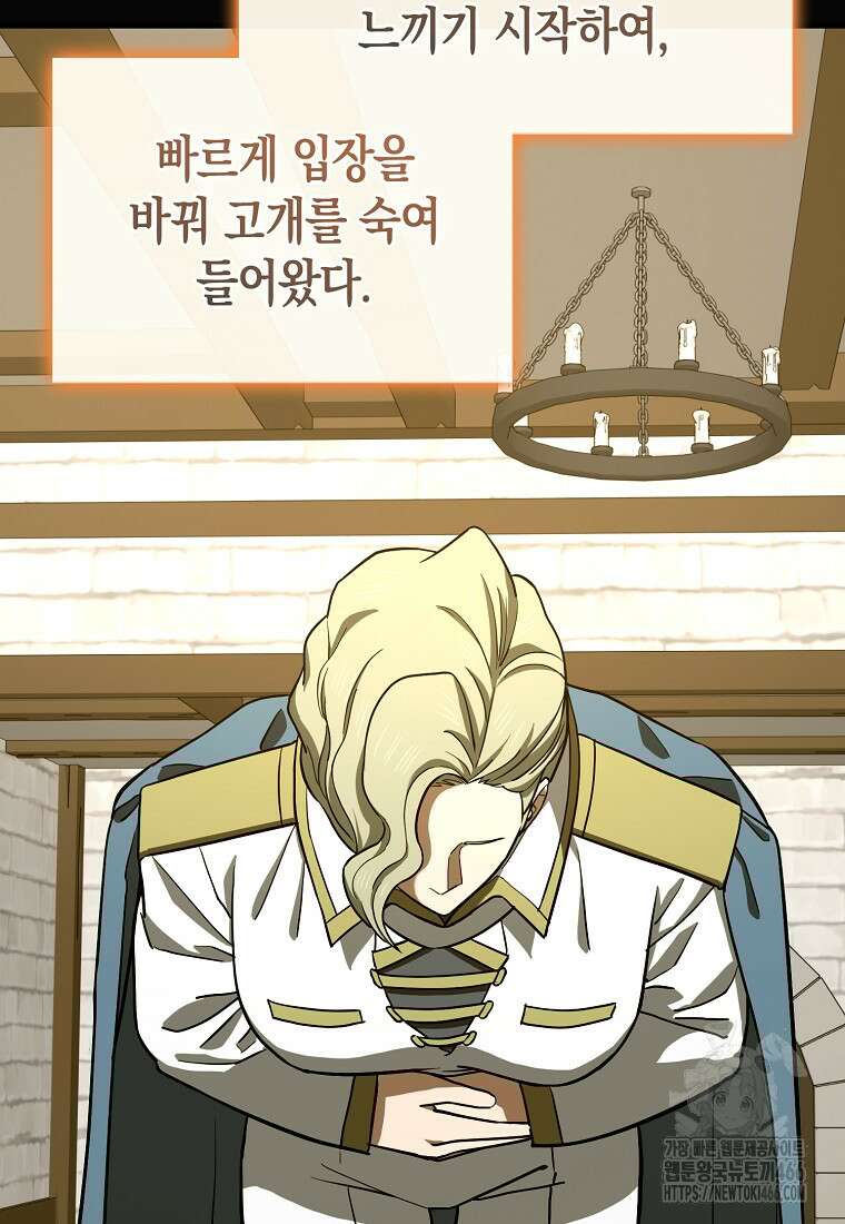 성자는 개뿔, 현대의학의 힘이다 111화 6