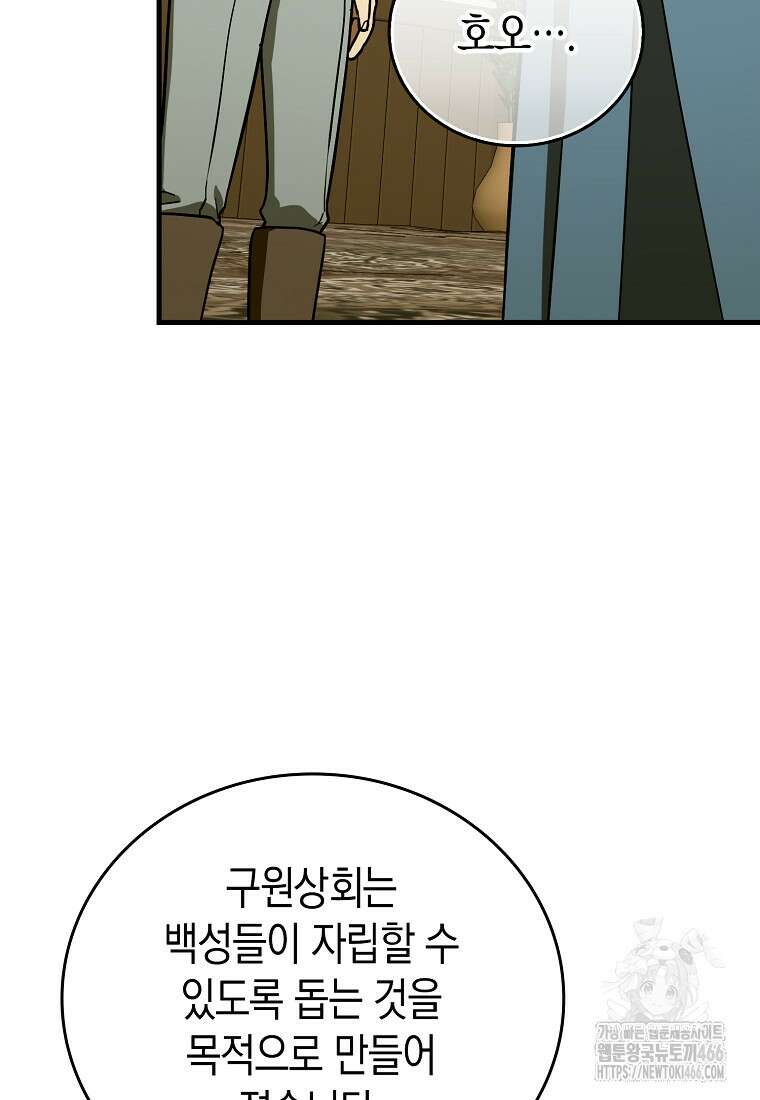 성자는 개뿔, 현대의학의 힘이다 111화 9