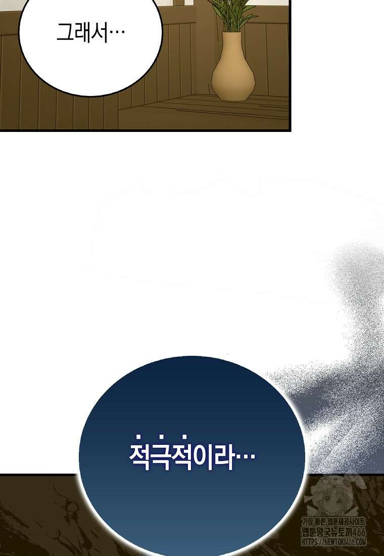 성자는 개뿔, 현대의학의 힘이다 111화 11