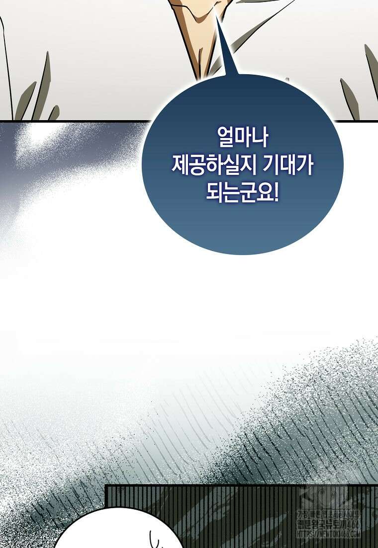 성자는 개뿔, 현대의학의 힘이다 111화 13