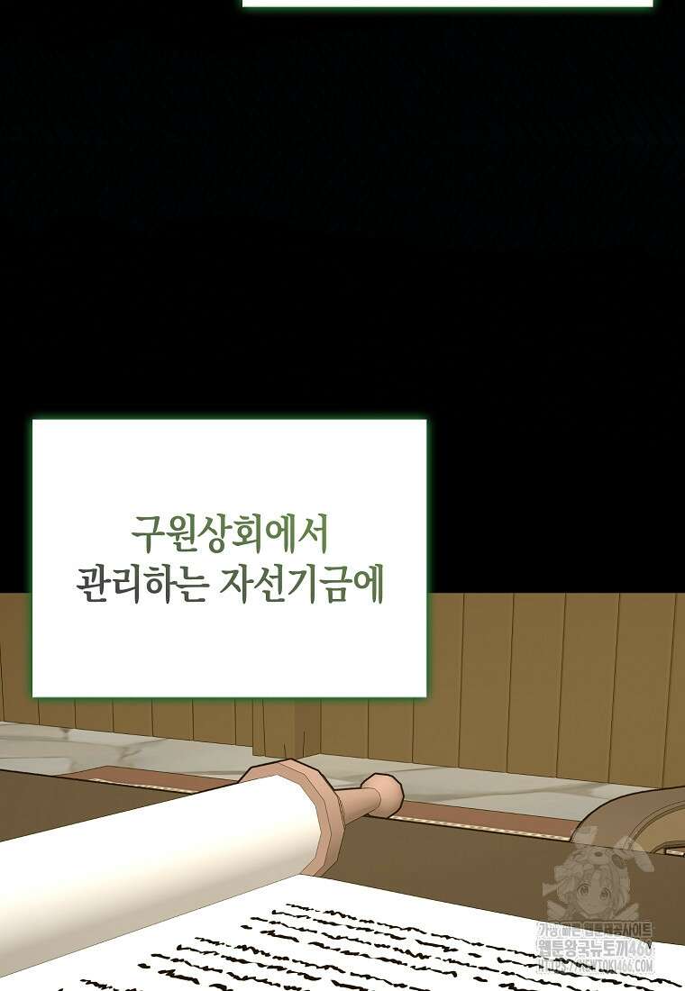 성자는 개뿔, 현대의학의 힘이다 111화 15