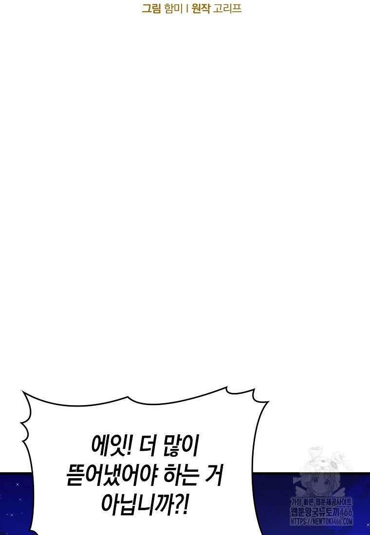 성자는 개뿔, 현대의학의 힘이다 111화 18