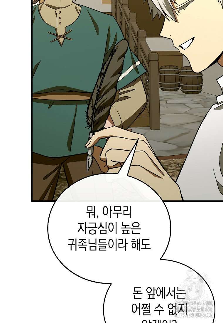 성자는 개뿔, 현대의학의 힘이다 111화 21