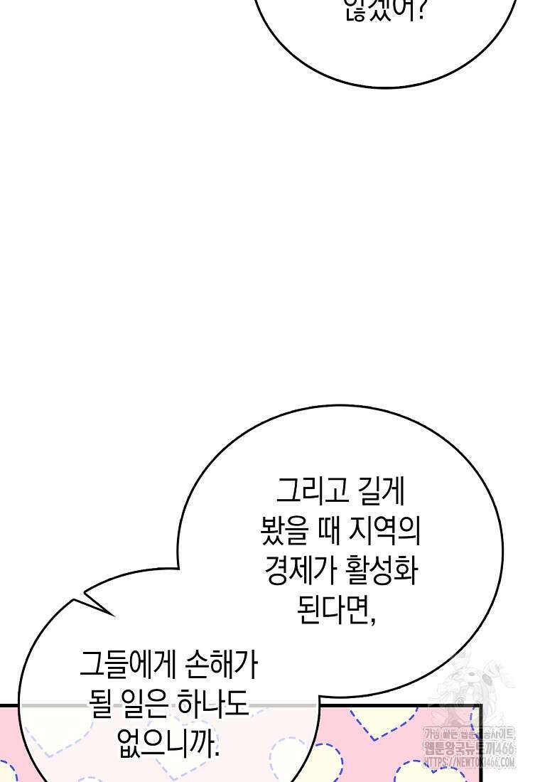 성자는 개뿔, 현대의학의 힘이다 111화 22