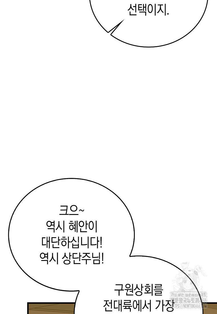 성자는 개뿔, 현대의학의 힘이다 111화 24