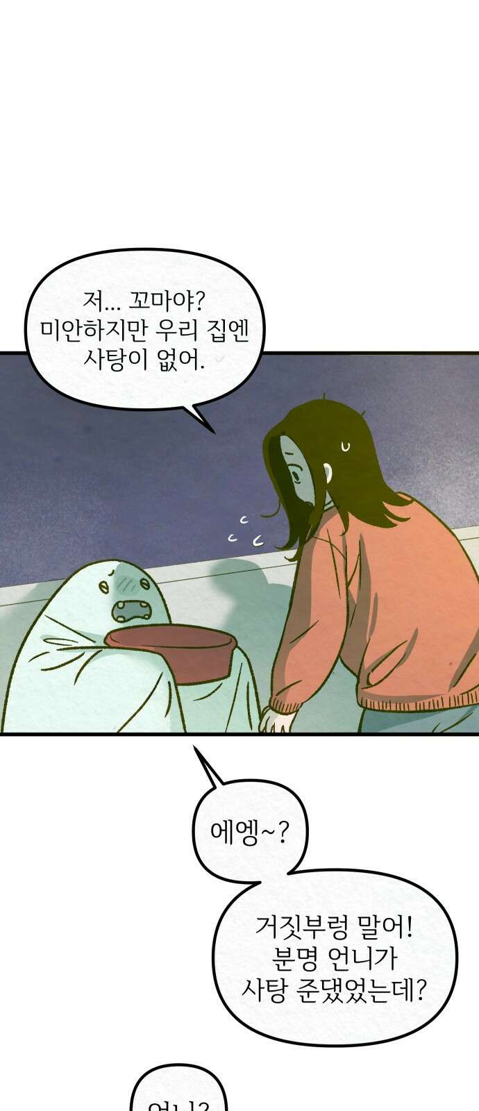 2024 루키 단편선 19화． 돌아오는 것은 - 2연승 작가 18