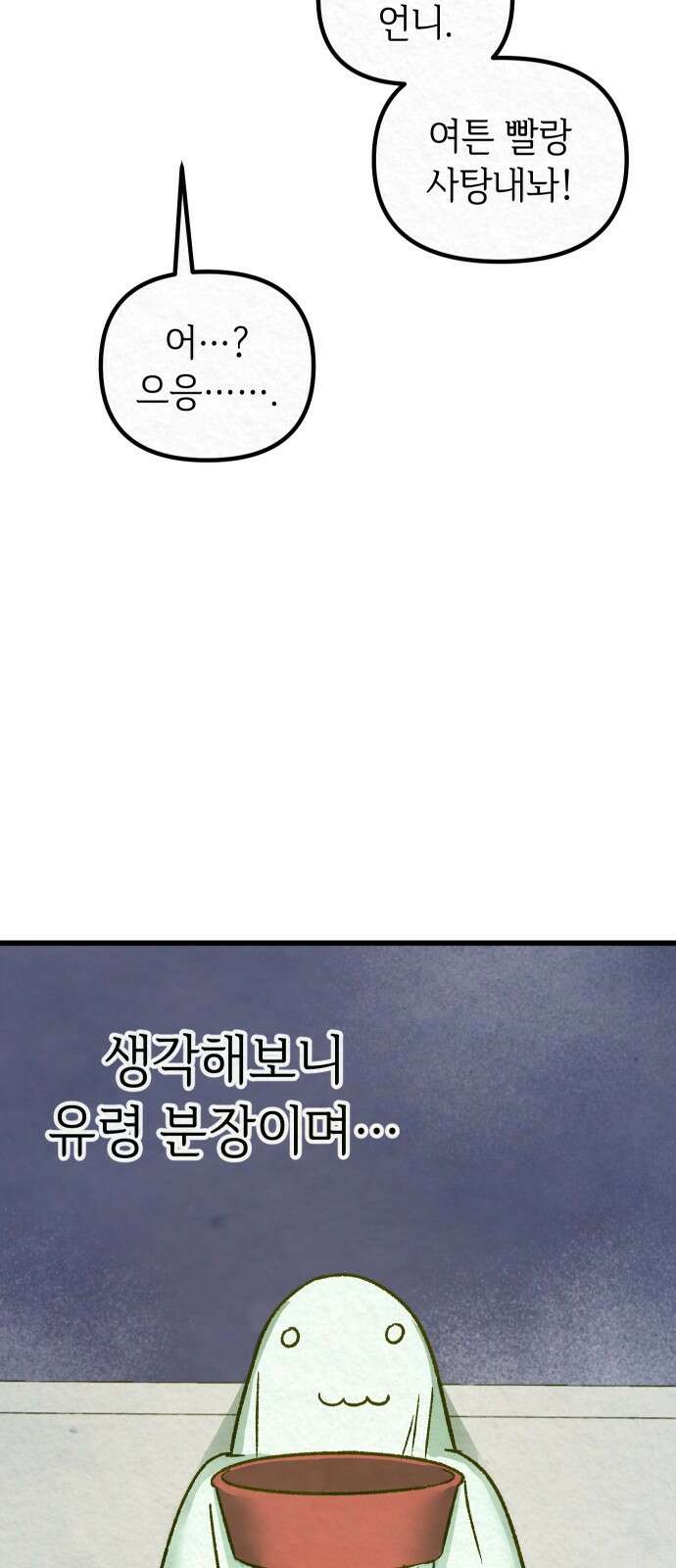 2024 루키 단편선 19화． 돌아오는 것은 - 2연승 작가 20