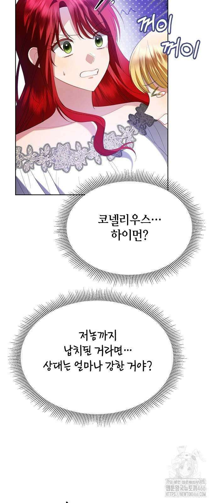 검은 꽃이 되었다 32화 11