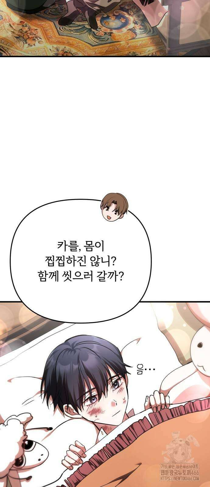 황태자의 소꿉친구로 살아남기 3화 3