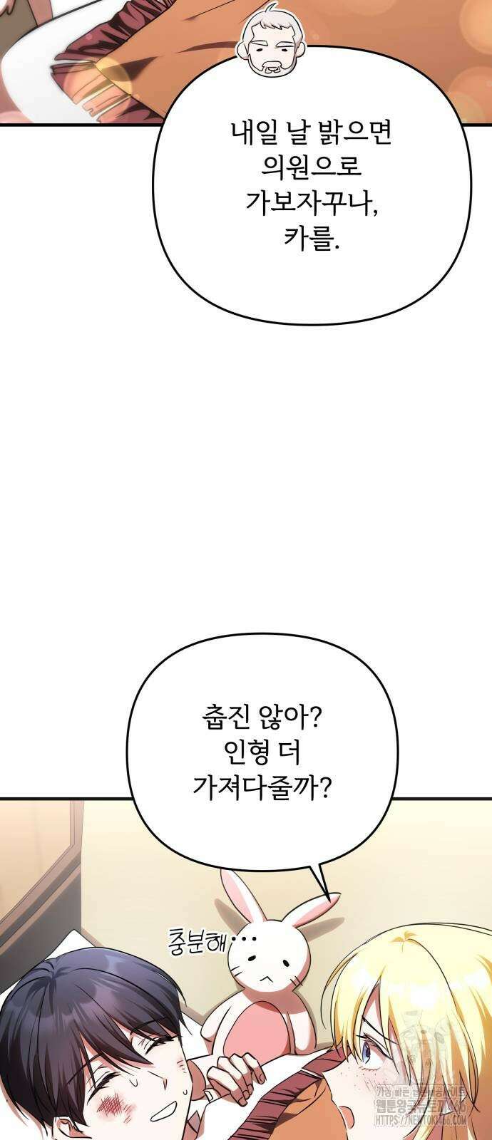 황태자의 소꿉친구로 살아남기 3화 4