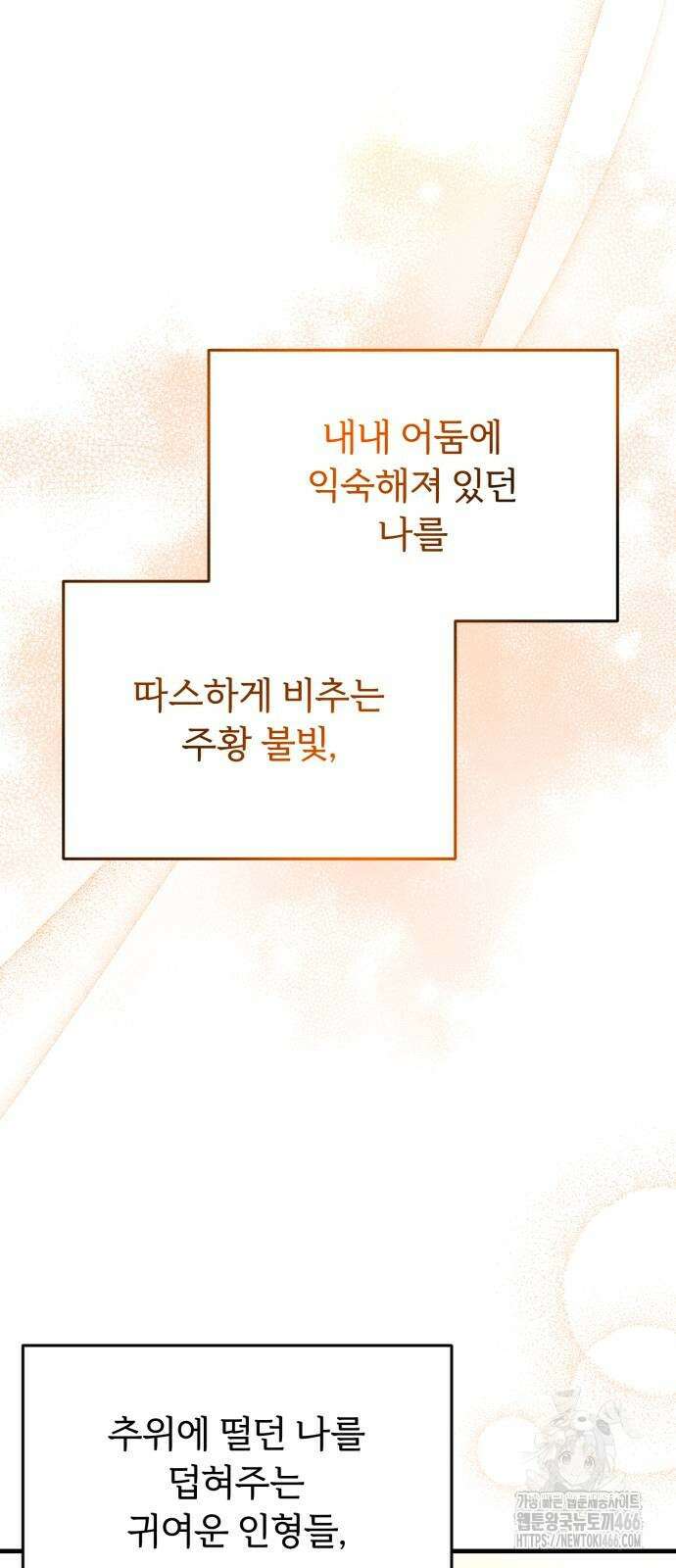 황태자의 소꿉친구로 살아남기 3화 6