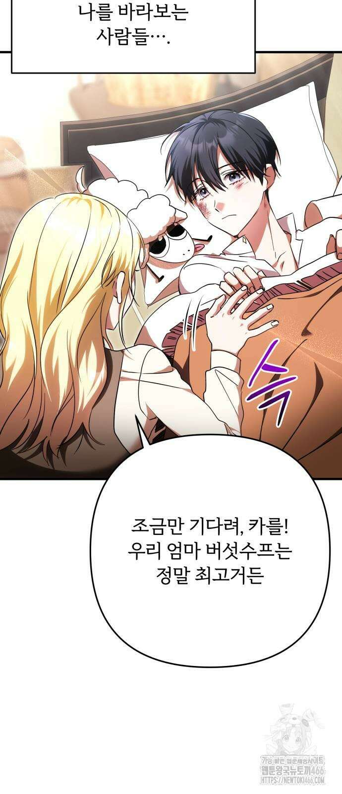 황태자의 소꿉친구로 살아남기 3화 8