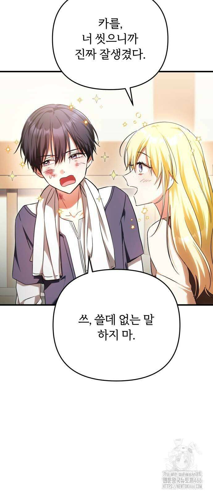 황태자의 소꿉친구로 살아남기 3화 15
