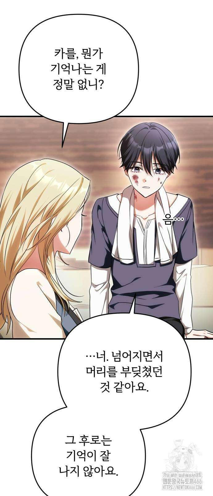 황태자의 소꿉친구로 살아남기 3화 16