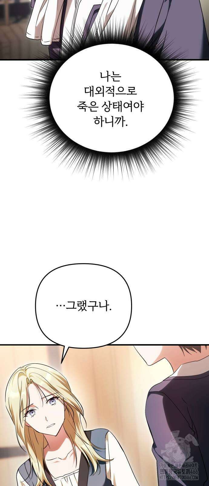 황태자의 소꿉친구로 살아남기 3화 18
