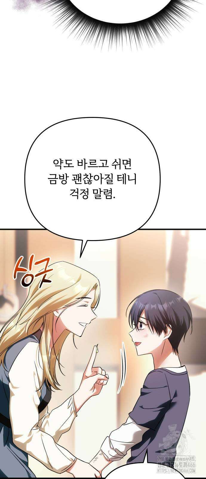 황태자의 소꿉친구로 살아남기 3화 21