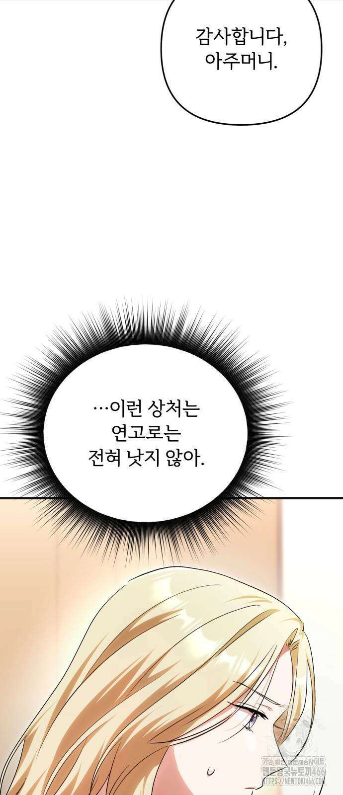 황태자의 소꿉친구로 살아남기 3화 22