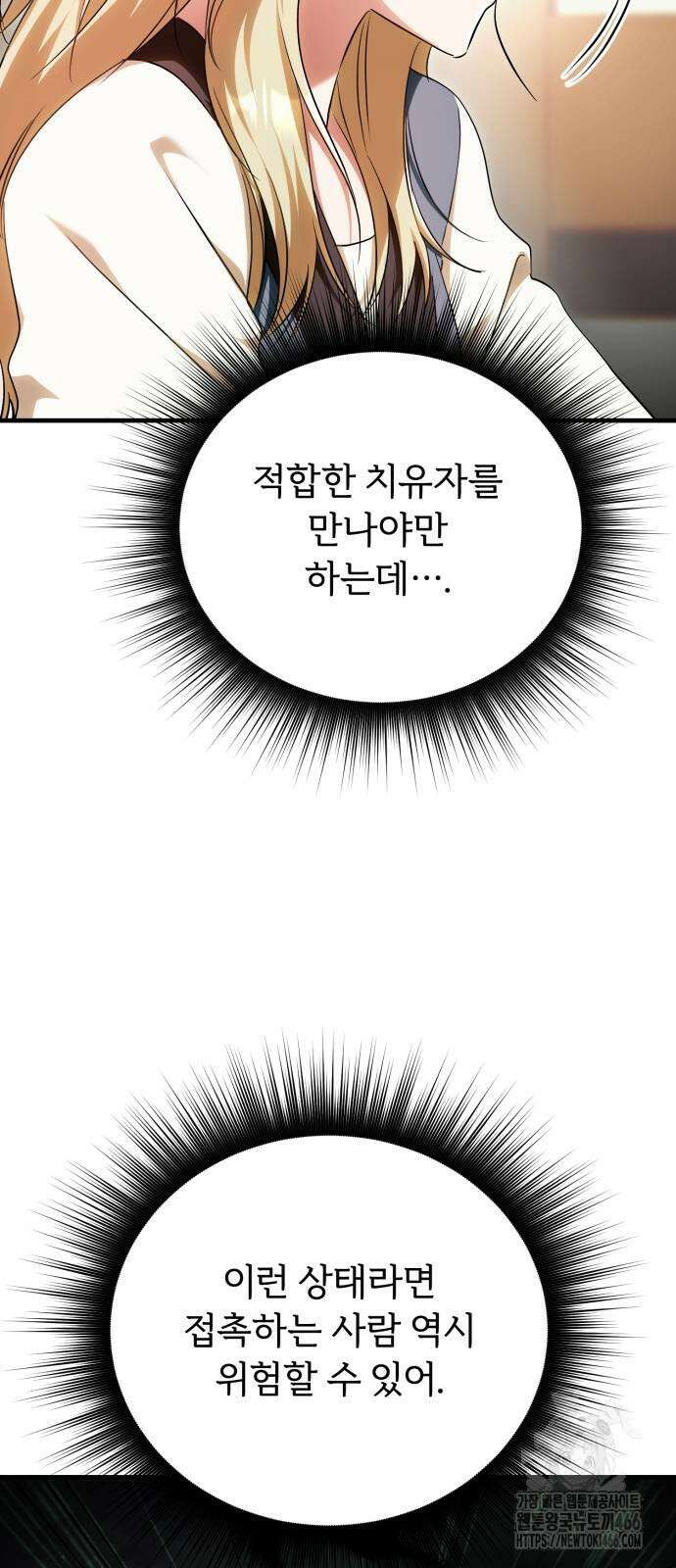 황태자의 소꿉친구로 살아남기 3화 23
