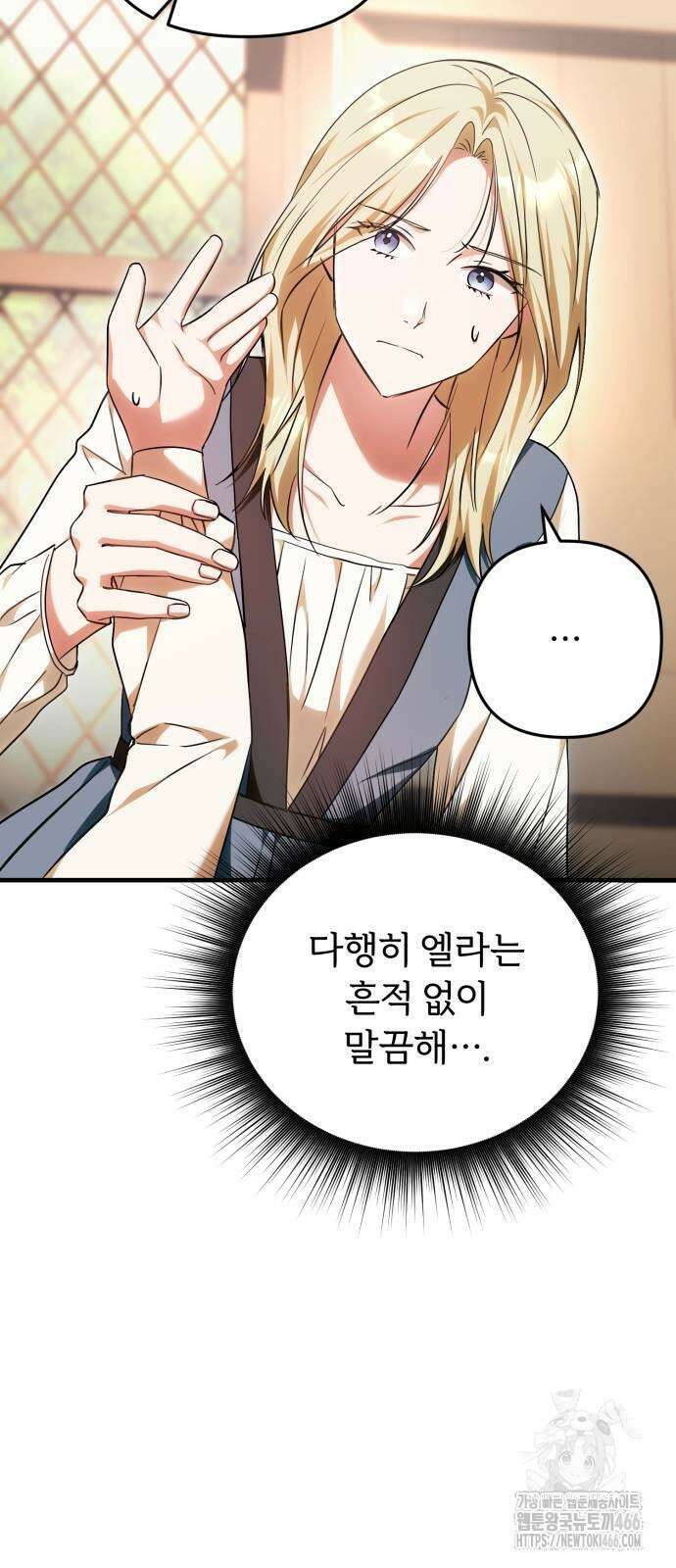 황태자의 소꿉친구로 살아남기 3화 25