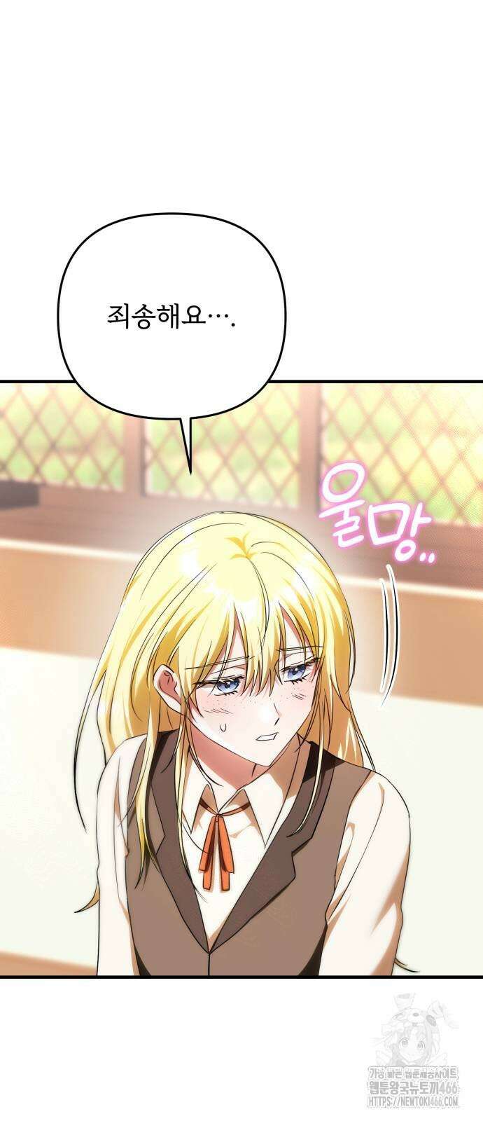 황태자의 소꿉친구로 살아남기 3화 27