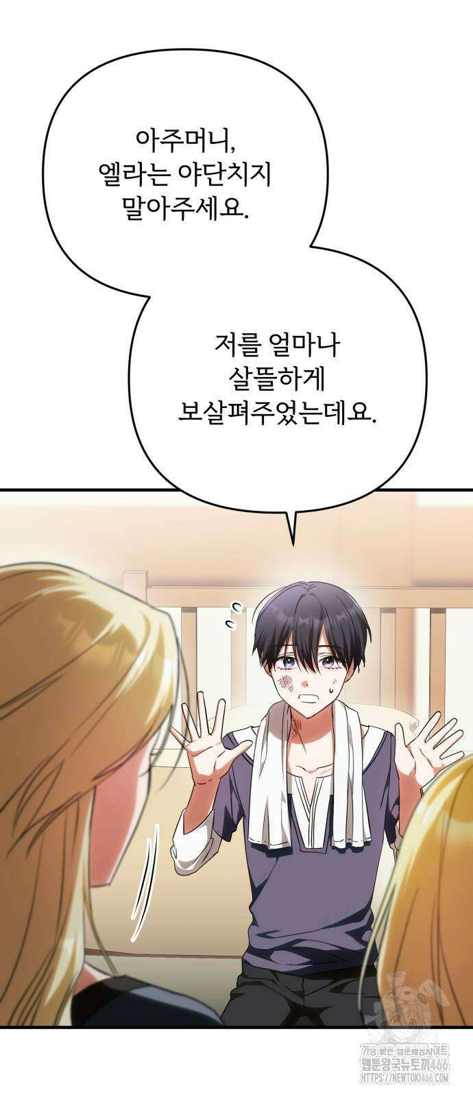 황태자의 소꿉친구로 살아남기 3화 28