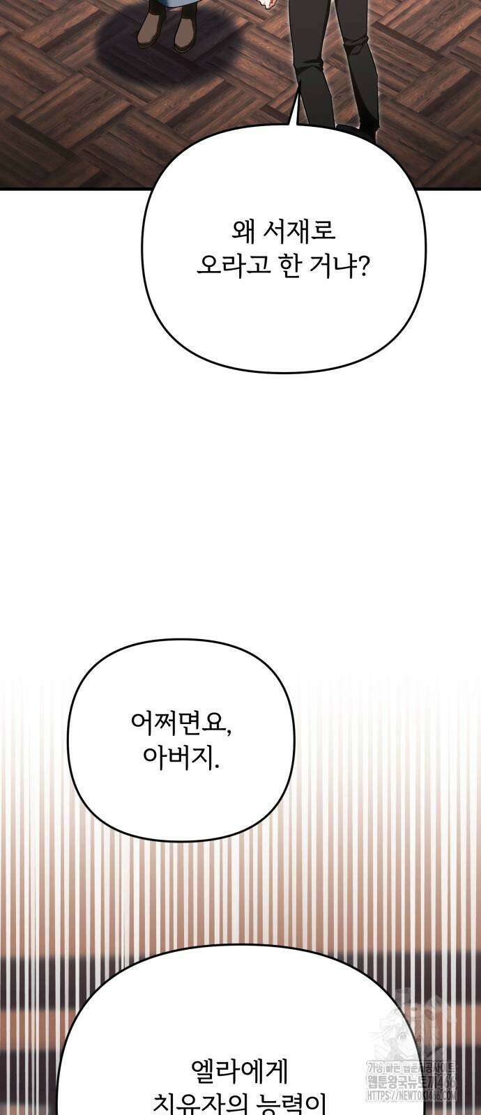 황태자의 소꿉친구로 살아남기 3화 35
