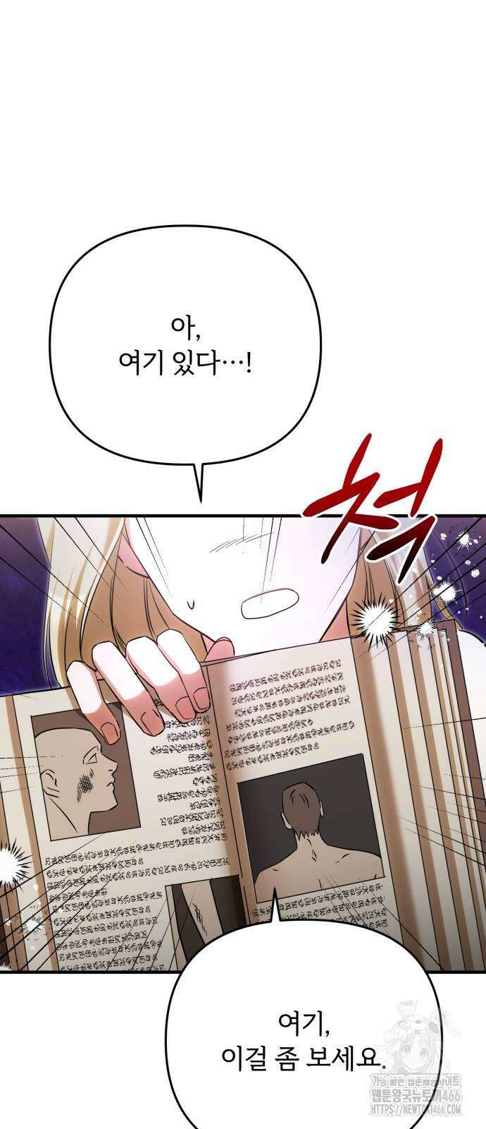 황태자의 소꿉친구로 살아남기 3화 37