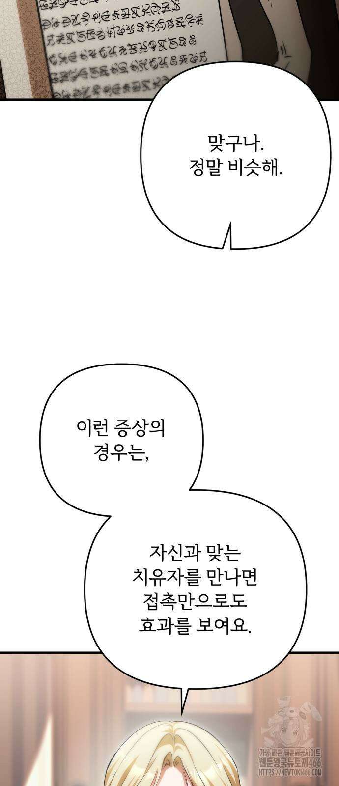 황태자의 소꿉친구로 살아남기 3화 39