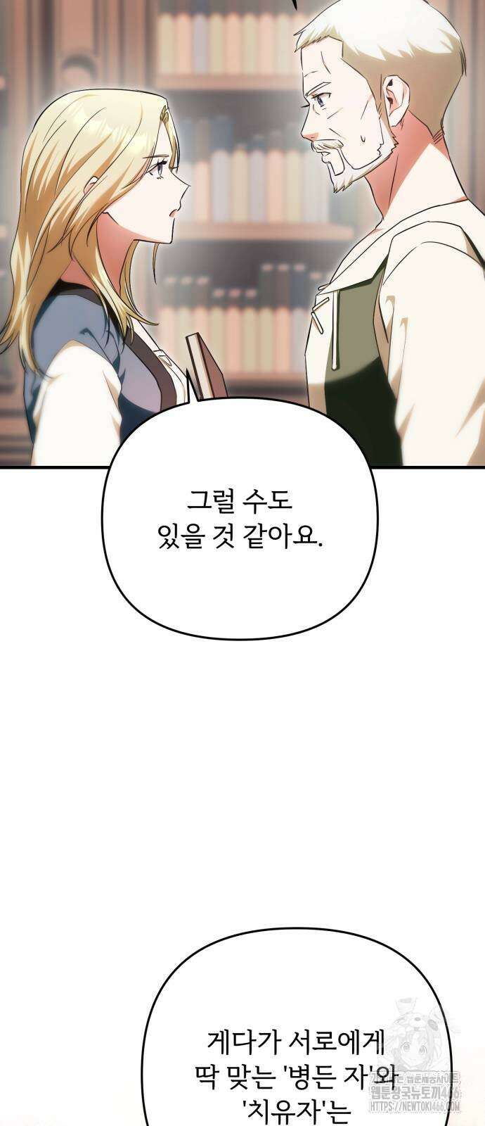 황태자의 소꿉친구로 살아남기 3화 41