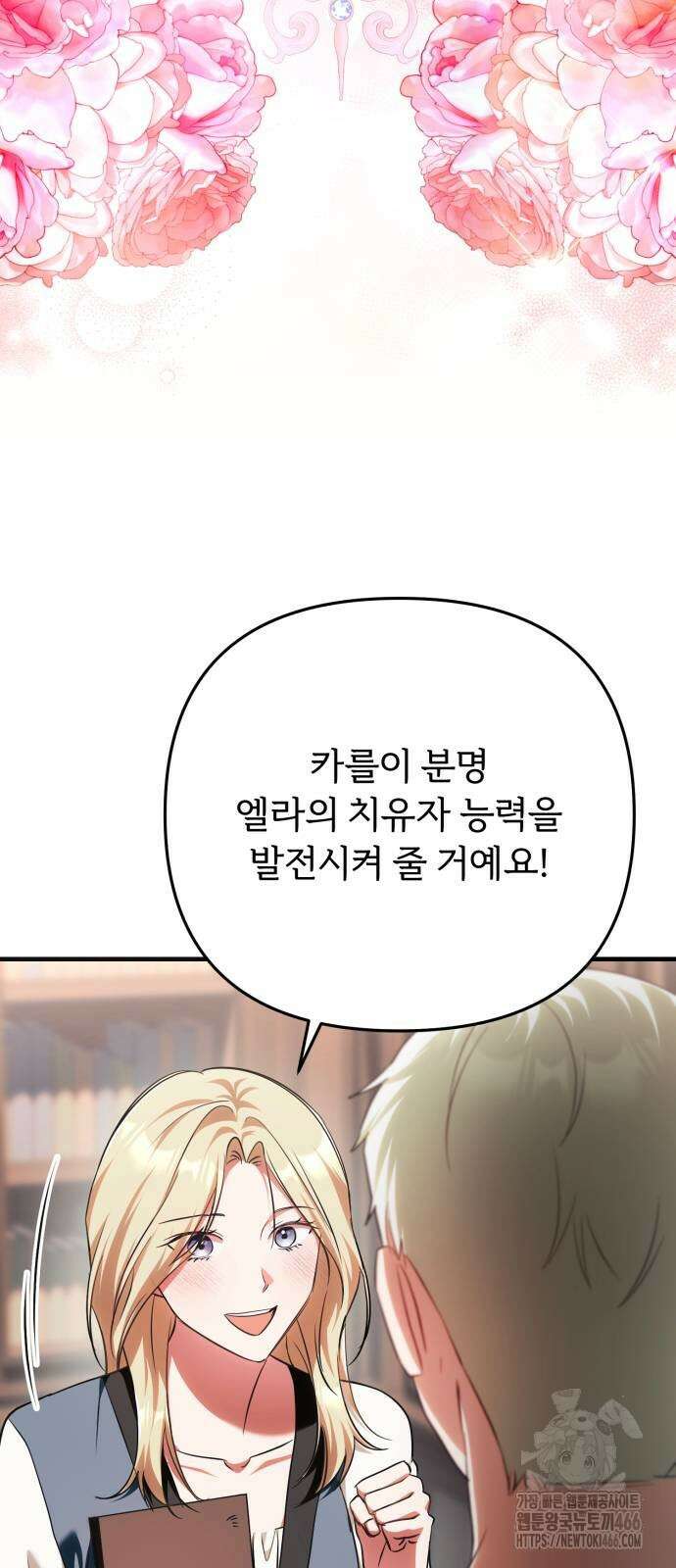 황태자의 소꿉친구로 살아남기 3화 43