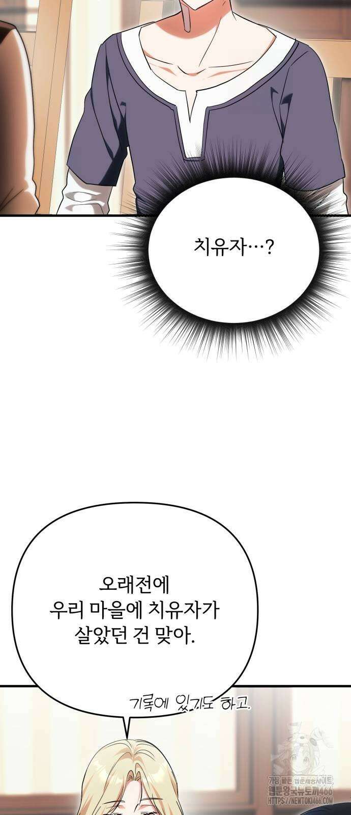 황태자의 소꿉친구로 살아남기 3화 48