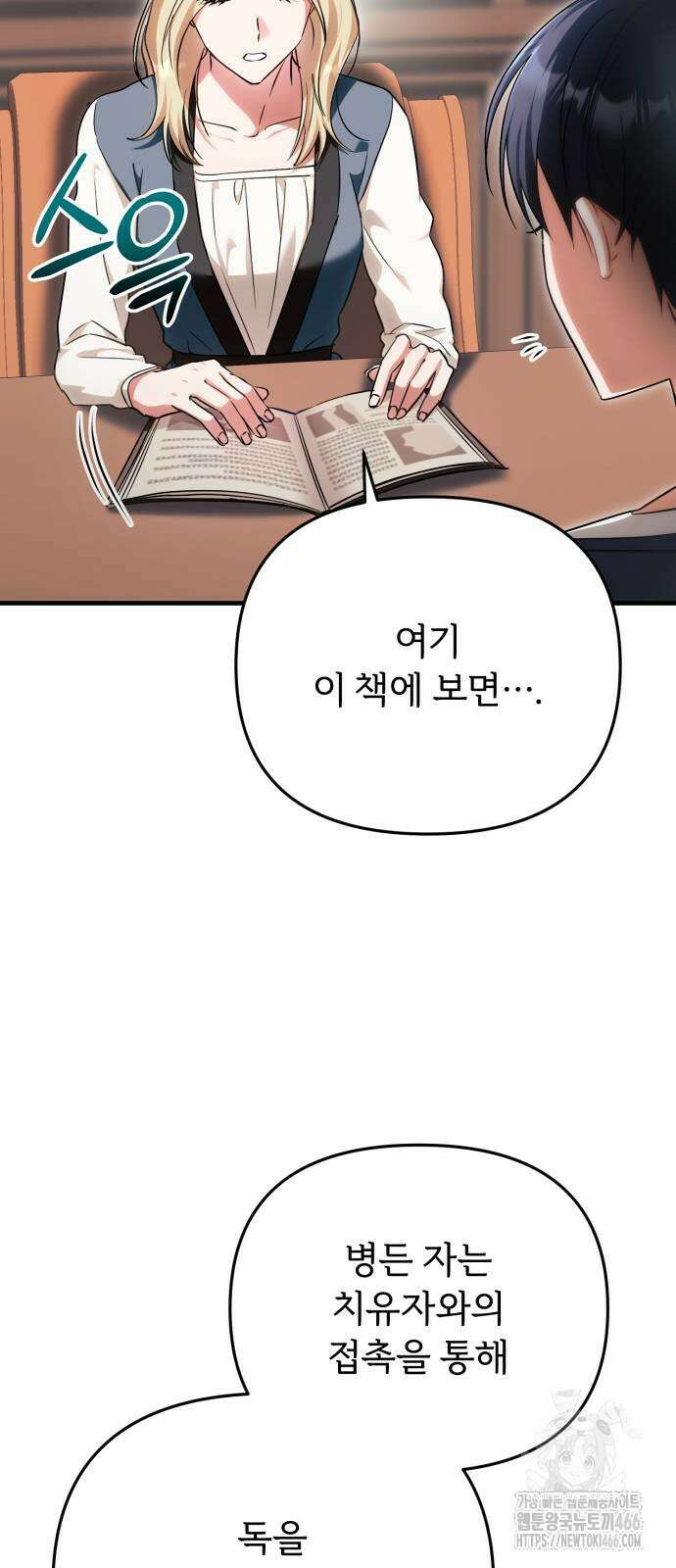황태자의 소꿉친구로 살아남기 3화 49