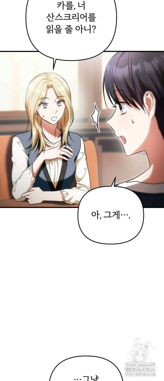 황태자의 소꿉친구로 살아남기 3화 51