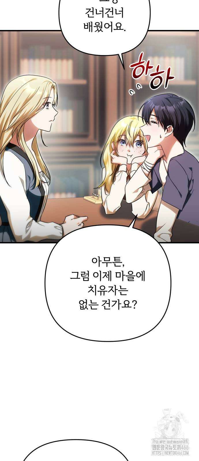 황태자의 소꿉친구로 살아남기 3화 52