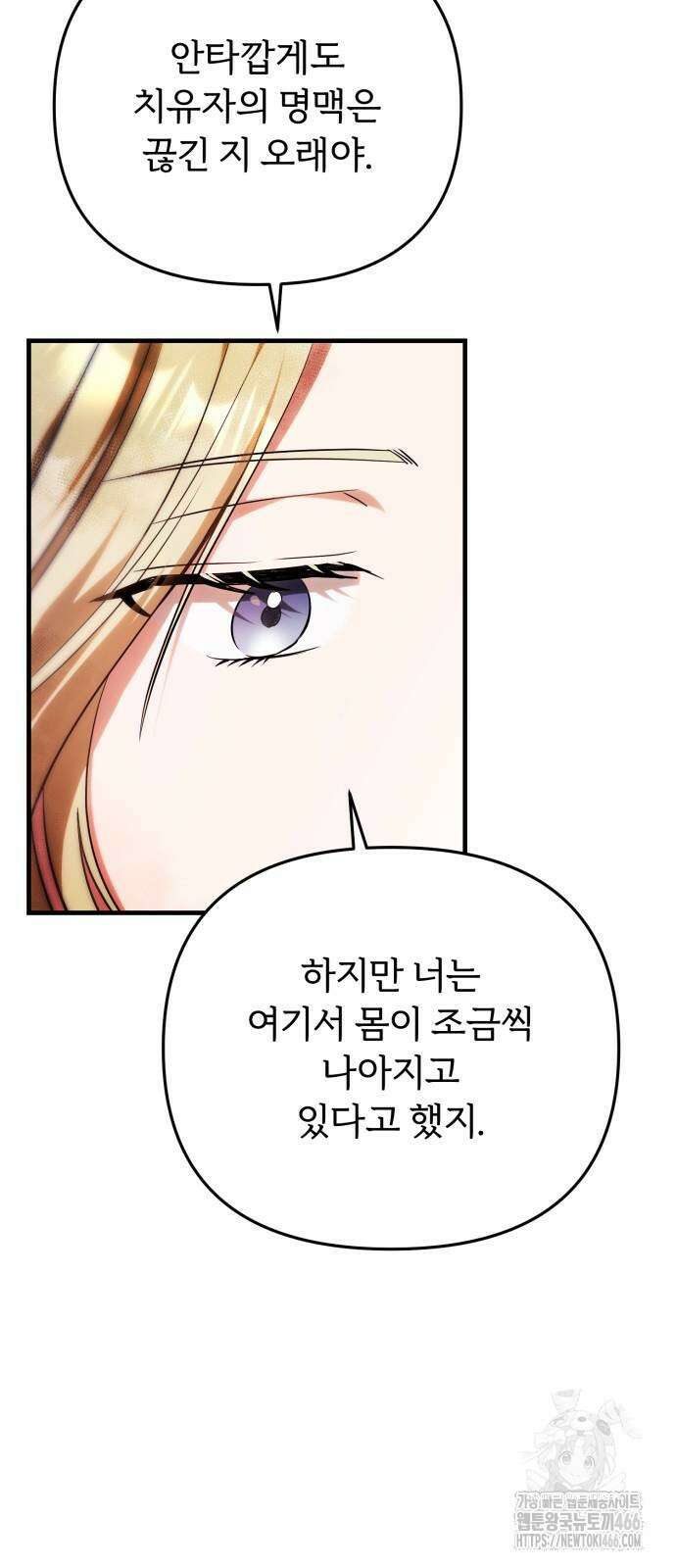 황태자의 소꿉친구로 살아남기 3화 53